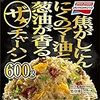 冷凍食品のチャーハンが美味しくて簡単過ぎて衝撃でした