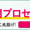 初期コスト０円！採用プロセスのオンライン代行！