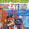 The スーパーファミコン 1994年6月10日号を持っている人に  大至急読んで欲しい記事