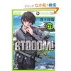 BTOOOM!