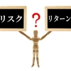 投資ってなんだろう①