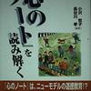 太田雄貴「校長先生」発言は笑えない～小沢牧子・長谷川孝『「心のノート」を読み解く』