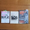 本『押井守監督が語る映画で学ぶ現代史』『映画の声』『アナーキー日本映画史』記録