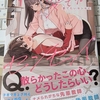 愛でたいセンセイ 1巻 感想・評価