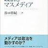 メディアの議題設定効果とFTA締結への影響