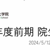 院生協議会と院生総会