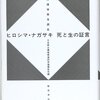 【検閲有】原子弾調査に二教授来朝　新潟日報　1947.06.21