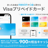 【プリペイド】＜エアウォレット＞Visaプリペイドカードの提供を開始