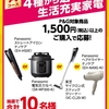 【１０/３１＊１１/１】富士薬品×P&G　キャンペーン【購入/アプリ】【購入/店頭はがき】