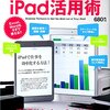 『本当に役立つ！！iPad活用術』