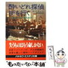 『酔いどれ探偵街を行く』（ハヤカワ・ミステリ文庫）読了