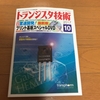 今月のトラ技は「プリント基板スペシャル」です