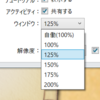 ウィンドウサイズの表示倍率設定など