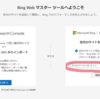 はてなブログでBing Webマスターツールを設定しよう！#Bing #SEO