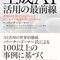 生成AI活用の最前線―世界の企業はどのようにしてビジネスで成果を出しているのかを読んで考えたこと