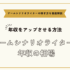 ゲームシナリオライターの年収の相場と年収をアップさせる方法まとめ