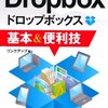 Dropbox から最近削除されたファイル