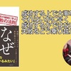 【書評】成功する上で大事なこと。それはいかに早く成功するかではない。失敗をどう乗り越えるかだ『なぜ倒産 23社の破綻に学ぶ失敗の法則』