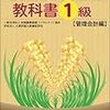 平成29年度農業簿記検定１級解答速報