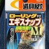 8円でエギ用スナップ購入