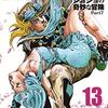ジョジョのスティール・ボール・ランがアニメ化記念で、1日だけ全話無料はどこで読める？ウェカピポの妹の夫の話は何巻に収録？