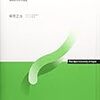 国家の基本的権利義務と国家管轄権（国際法第6回）