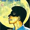 岩明均『寄生獣』その４