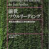 西洋占星術におけるノード軸と過去生。決め手は関わる天体にあり？