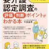 介護保険の更新のため審査をするとのこと