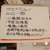 東京が滅んだら、音楽の首都は札幌に移ればいい。サカナクション「834.194」