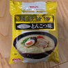 麺許皆伝（ヤクルト）を制す