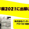 緑十字展2021に出展します！