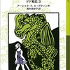 さいはての島へ（ゲド戦記３）