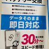 即日対応でバッテリー交換を行っております！