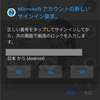 スマートフォンの機種変更時にMicrosoft Authenticatorの「電話によるサインイン」設定ではまった