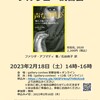 第１５回ノルウェー読書会のお知らせ『声なき叫び』