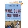 ポール・コリアー　『Wars, Guns, and Votes: Democracy in Dangerous Places』