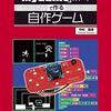 【技術書レビュー/書評/要約】「MyGame」ボードで作る自作ゲーム ゲームを作りながら「プログラミングの思考法」を身につける!【中村俊幸 】