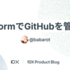 TerraformでGitHubを管理する