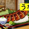 食べたい特大ウナギが人気急上昇中！その理由とは？