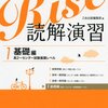 【参考書】合格へ導く英語長文 Rise  基礎編