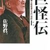 沢村投手を殺した読売巨人軍