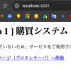 SAML認証を使ったSSOを試してみた