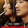 【映画感想】『まほろ駅前狂騒曲』(2014) / まほろ駅前シリーズの映画第2作