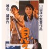 『息子』感想: 名作映画