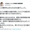 れいわ新選組「欧米はロシアを分割し利益を得ようとしている」 【ロシア非難決議反対】