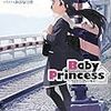 Baby Princess（4）/公野櫻子/電撃文庫