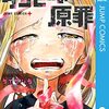 「タコピーの原罪」の感想を書きたいが、軽薄な感想しか書けないのが悲しい(笑)