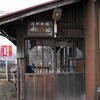 ユニークな東屋代駅