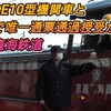 第1458話　日本で唯一のタブレット通票通過授受